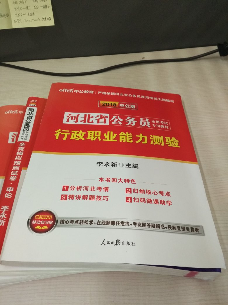 书籍材料印刷的效果不错，看着清晰，质量很好，希望能够帮我顺利考上GWY