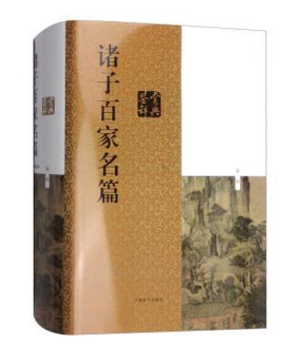 诸子百家的著作，是国学和传统文化的重要内容，也是中国文化宝库的重要组成部分，它门反映了古代思想家和文化巨人对自然、社会、人生的思索，极富智慧。