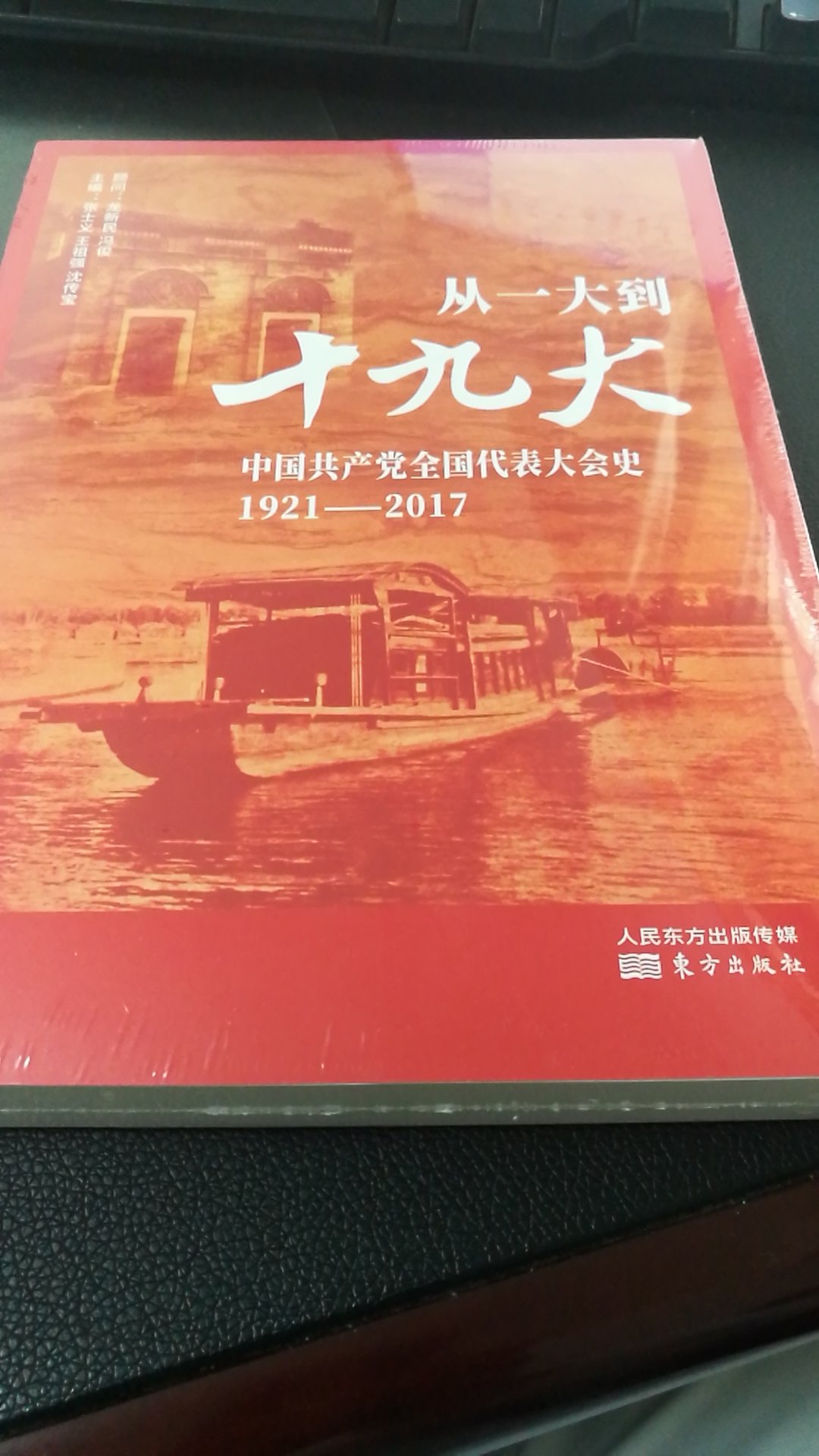 从一大到19大，描写了中国共产党全国代表大会的历史，值得一读
