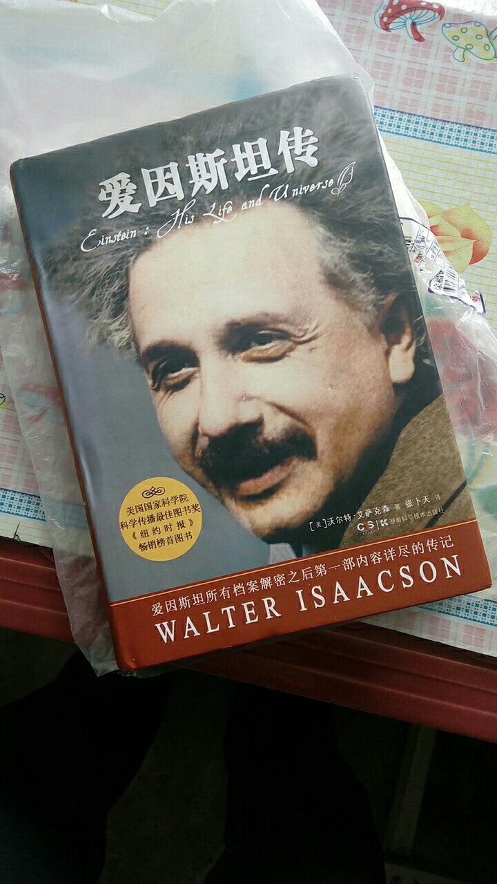 书不错，纸质好，对了解爱因斯坦有很大帮助