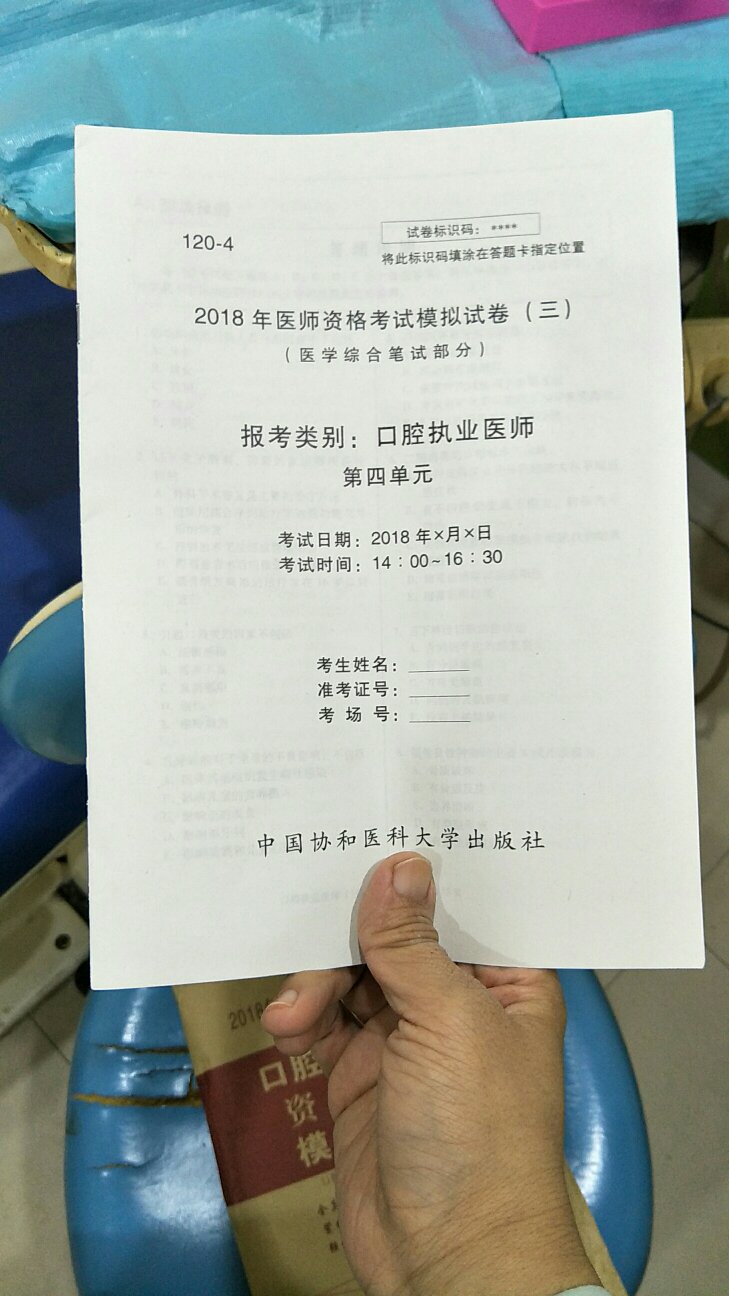 还没看考题，不知道咋样，不过听说协和的题还是不错的