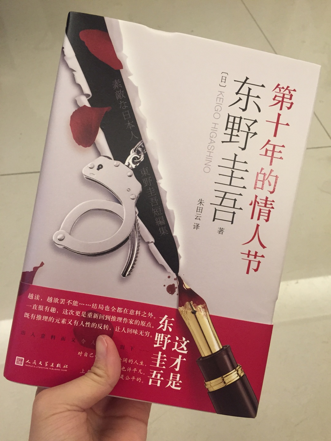 我只想说，东野圭吾的作品超级爱！整个假期几乎是2-3天读完一本。在买书太适合我这种如饥似渴的人了，快递贼给力！物流，书都给满分！只期待快快搞大大的促销优惠才行！睇完我会追评。