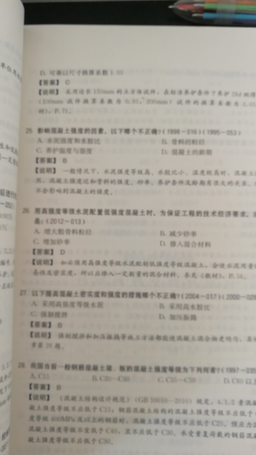 有答案，还有讲解说明，全部都是选择题，书的质量很好，物流也很快！