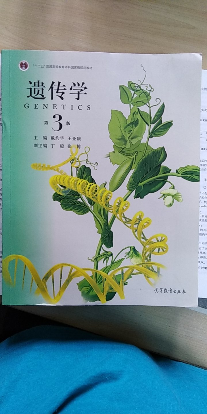 这本书难度高于刘祖洞的《遗传学》，但是讲的很清楚，很喜欢。边角有压痕，可能是唯一的不完美吧。