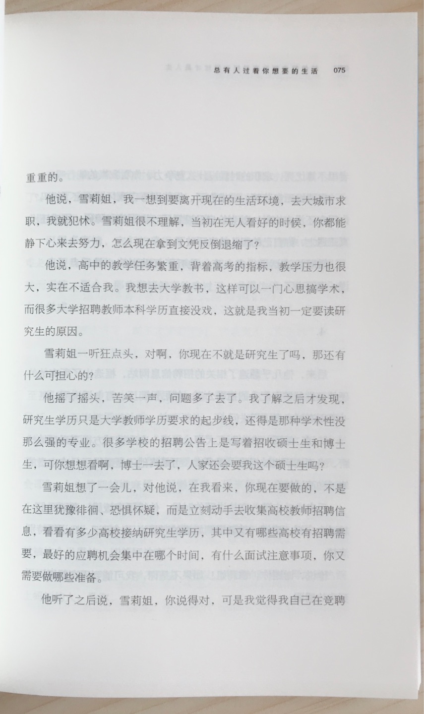 最开始我还以为这个签名是印刷的，收到书才发现竟然是亲笔签名！哈哈哈！那我这本书的签名可以说是独一无二的了！一直很喜欢顾老师的文字，他的前两本书也都买了，不过还是最喜欢这一本。暖心，感动，好！哈哈，当然，最重要的是这本书我有顾老师的亲笔签名啊，买得值！