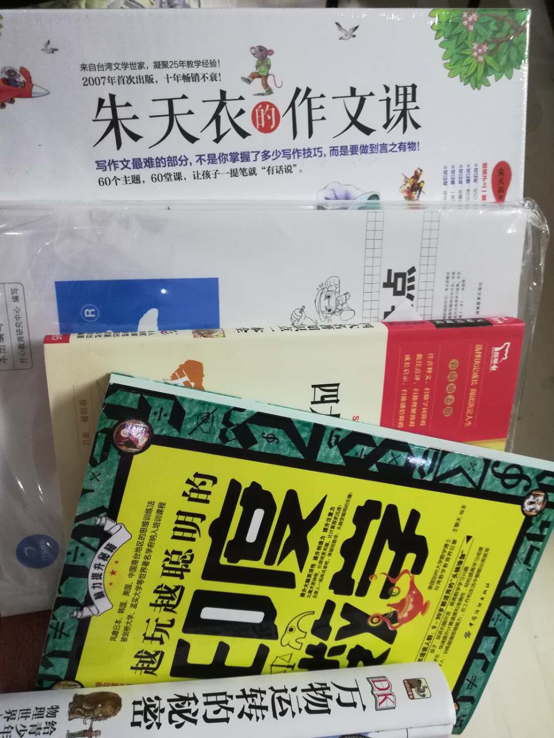 昨天下单，今天到货，东哥太给力了啊，这次图书节虽然没有抢到200-100优惠券，但是100-50优惠力度也不小了，这本作文书群里都推荐先买回来看看，希望能有用！