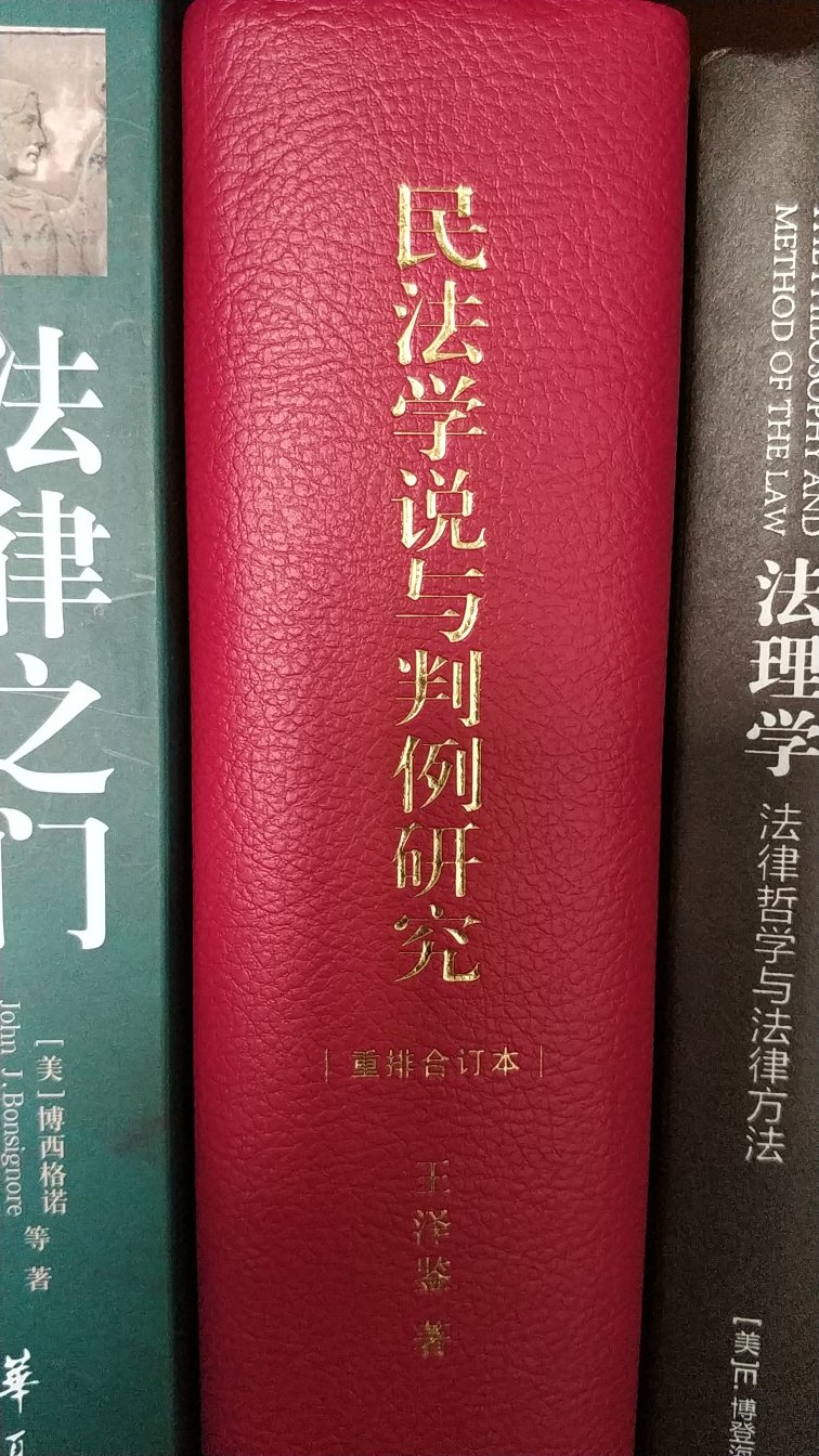 被誉为法学的天龙八部，王泽鉴是台湾很棒的法学家，本书值得看