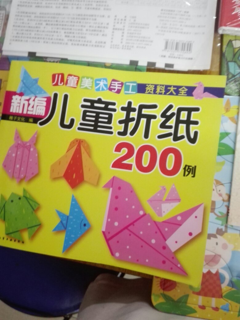 最近幼儿园在学做折纸，我都忘记了，买本书学习一起做