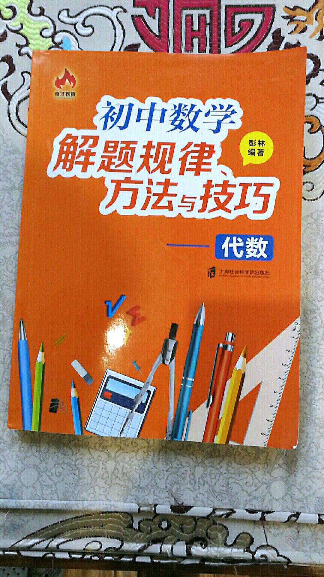 书的内容很好，适合孩子学习，儿子觉得很有用，值得大家购买！和孩子一起学习进步，也能增进和孩子的感情！