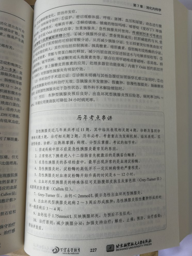 都是条条框框的东西，没有习题，书的质量不是很好，希望内容能有用吧，希望可以把考试一次通过???