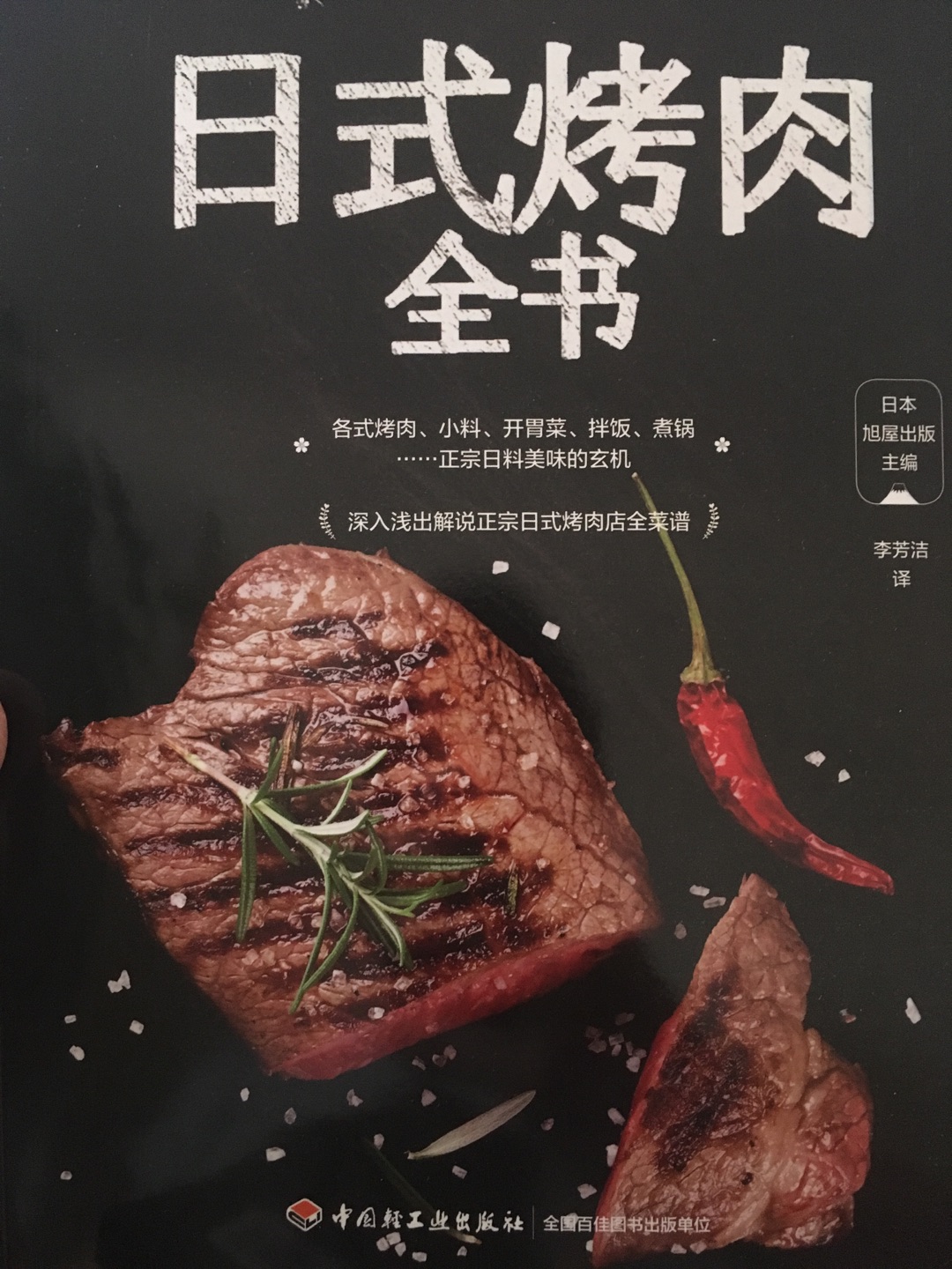 基本的烤肉知识都有了 但是不够精华