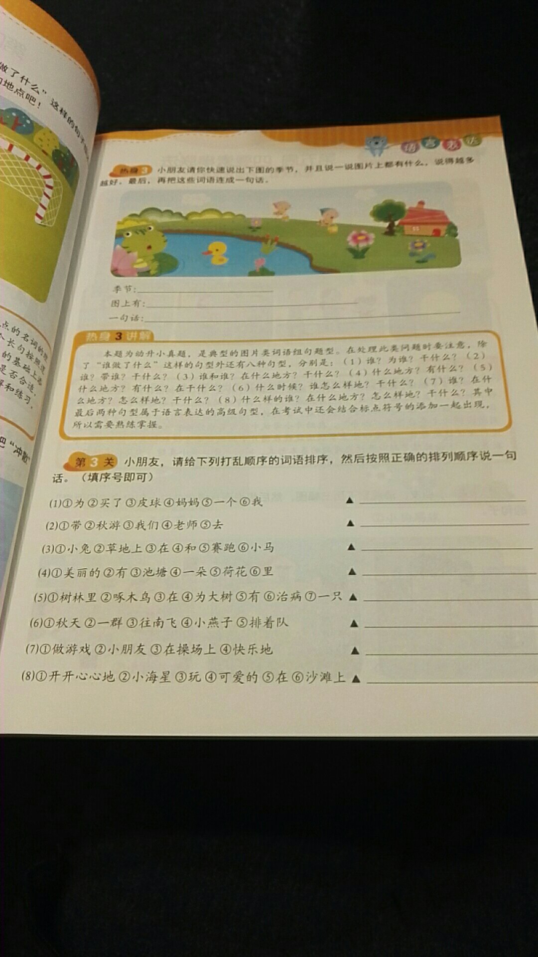 包装完好，翻了下内容，感觉幼小衔接学习会稍微有点吃力。