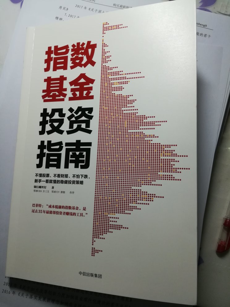 薄薄的一本，简单的塑料袋子一装就完事了，真不咋滴