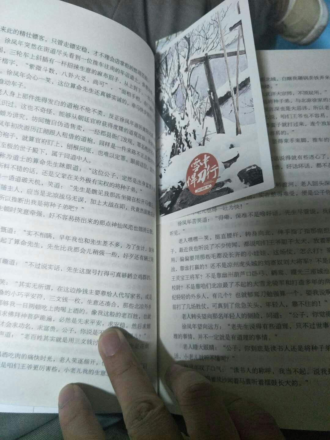 图书还可以，纸质一般小说是一部不错的小说值得收藏