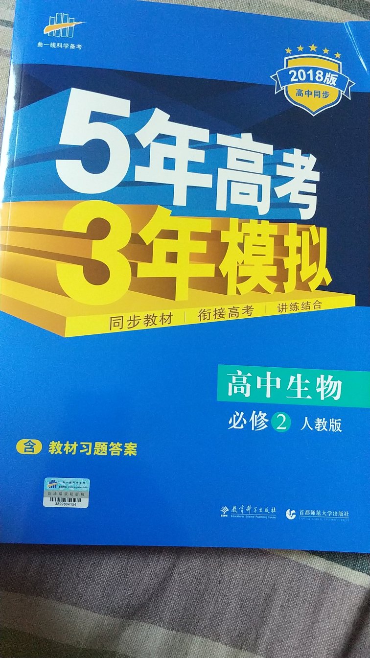 2018新版图书。高考必备，印刷精美，物流也很快，非常满意。