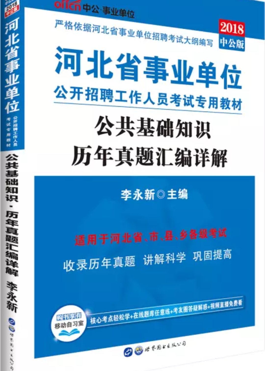 没有看完就考试了，也没有考上，不过商品不错