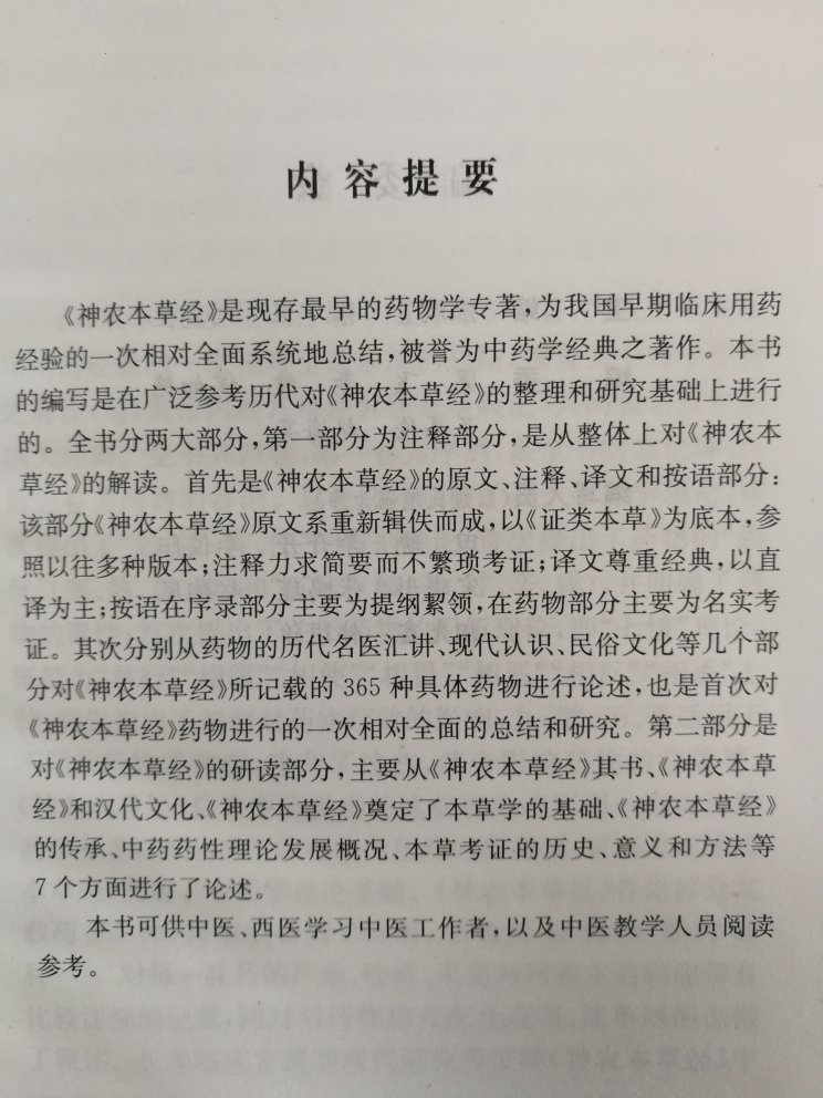 《神农本草经译释》是中国中医科学院专家编的，应该是当下权威读本。难字有注音。