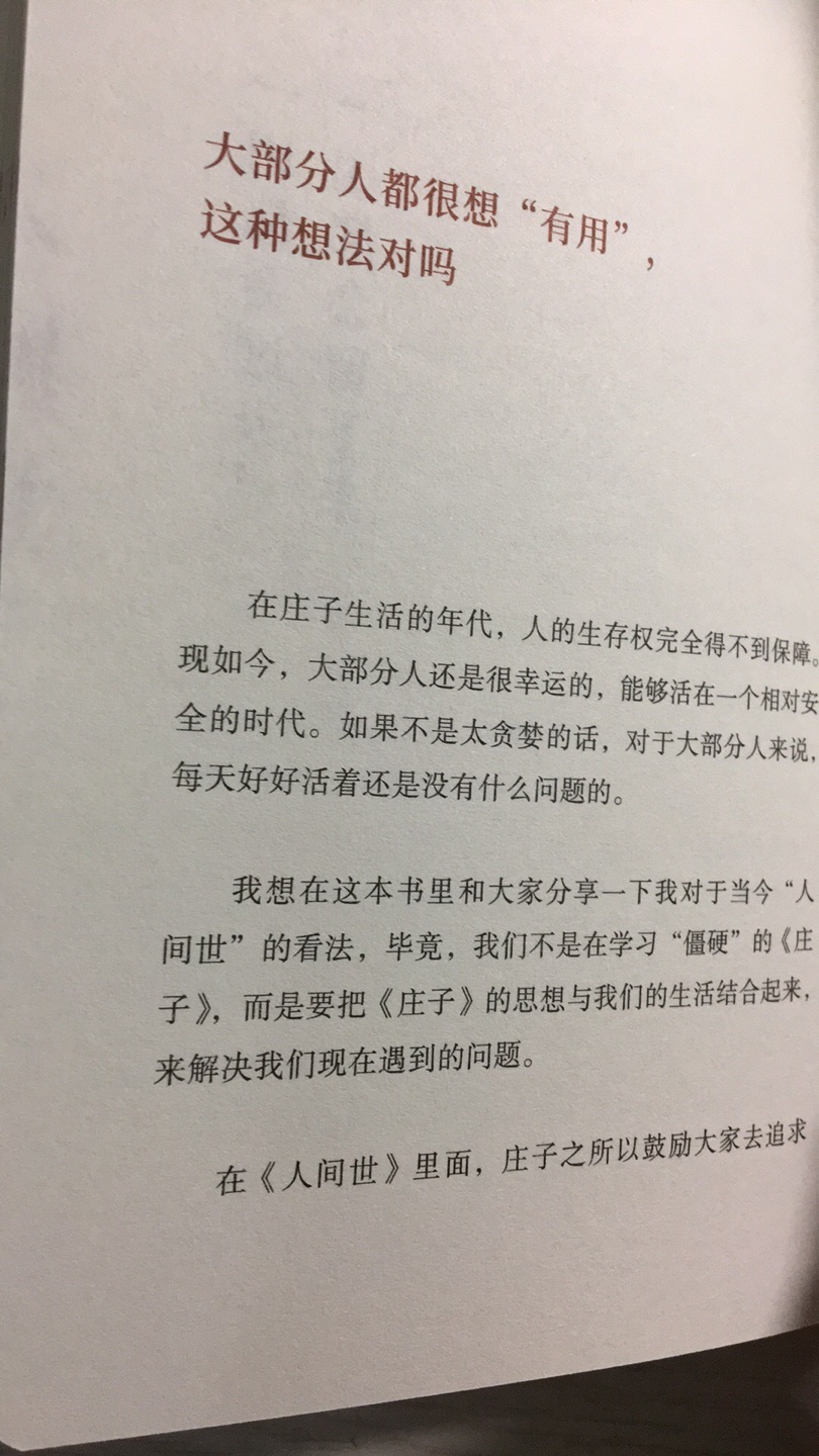 书的纸张和印刷质量很好，很有哲理，听梁冬老师的冬吴相对论，看梁冬老师的书都很涨见识。