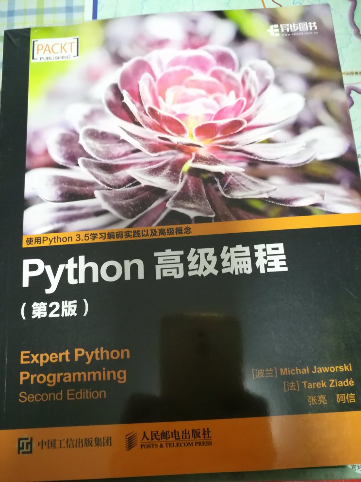 Python高级编程 第2版，用故事给技术加点料