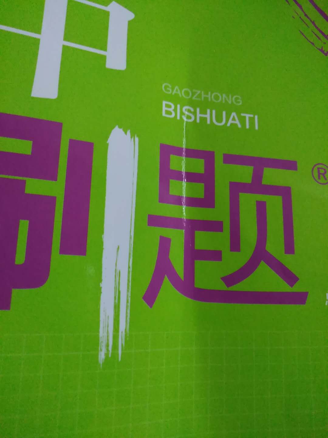 一切都很好就是把书压到有褶皱…像我这种强迫症真的有点蓝瘦不过其他都挺好的。