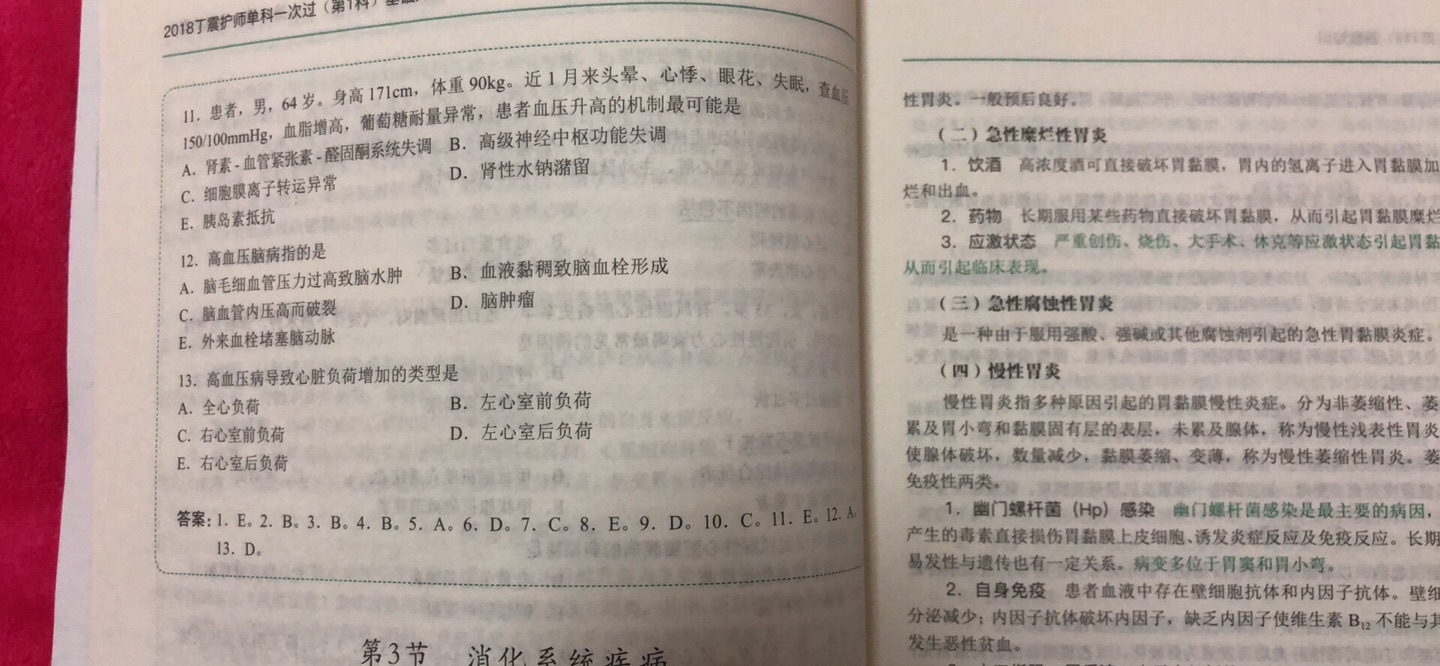 居然习题答案是错的，太坑人了！第11题答案应该是A