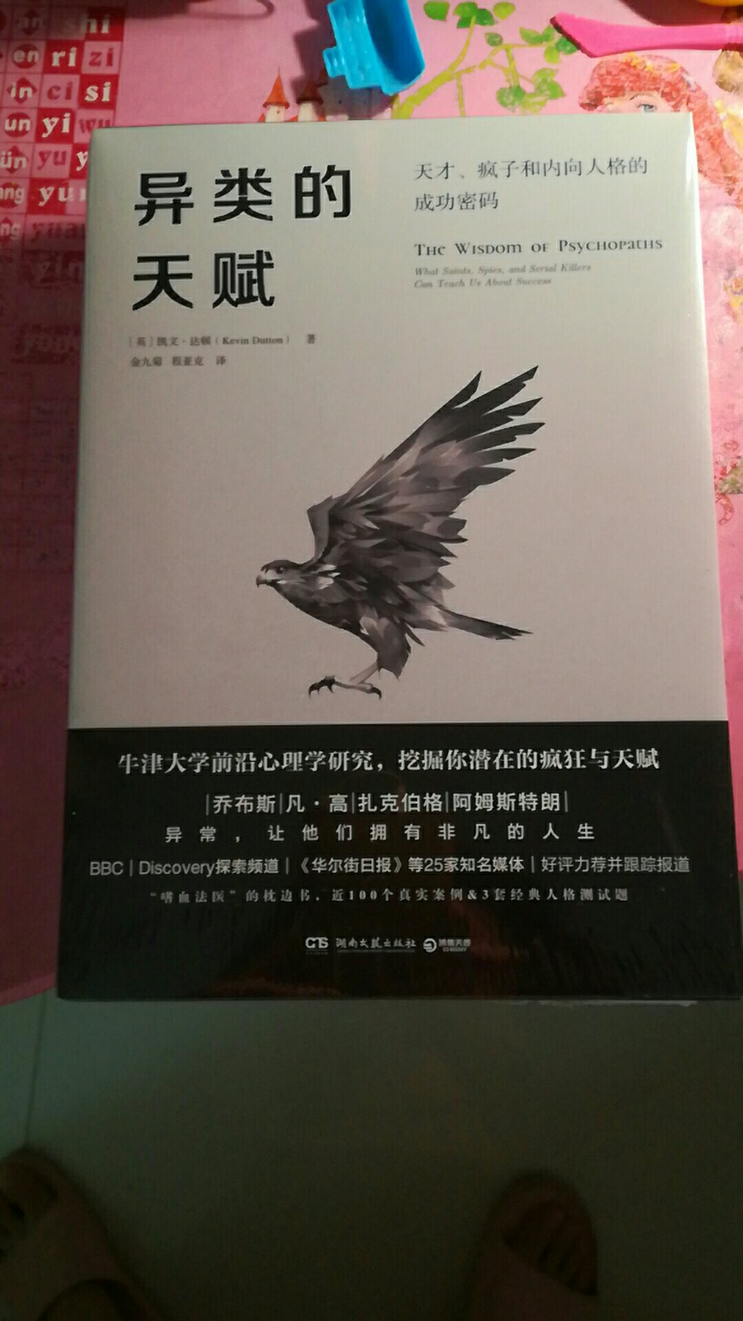 教育孩子确实需要智慧，需要与时俱进，现在的孩子用背人的方法已经有些吃力了，多看些书多了解，多提升自身的成长，才能更好的了解孩子跟孩子沟通。物流快，书外包装比较好，买了多种多本，还未看，看后在及时评价。满意。