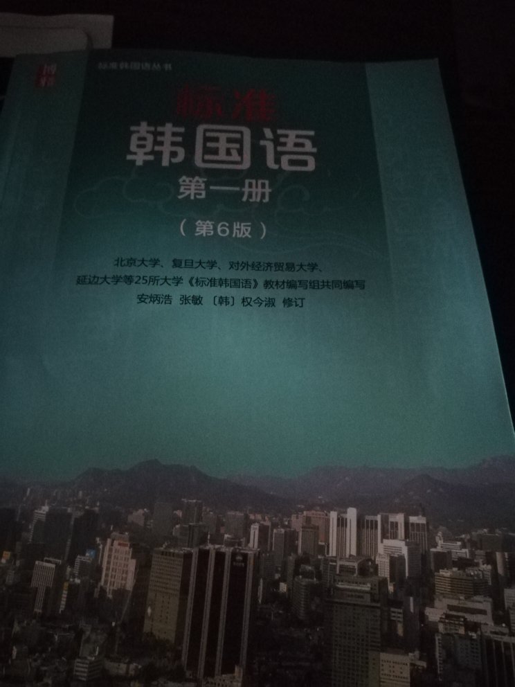 感觉还不错，刚接触韩语，学的英语专业，想自学语言所以就买了这本书，初学专门看这本书是不够的，还要看看学韩语的视频