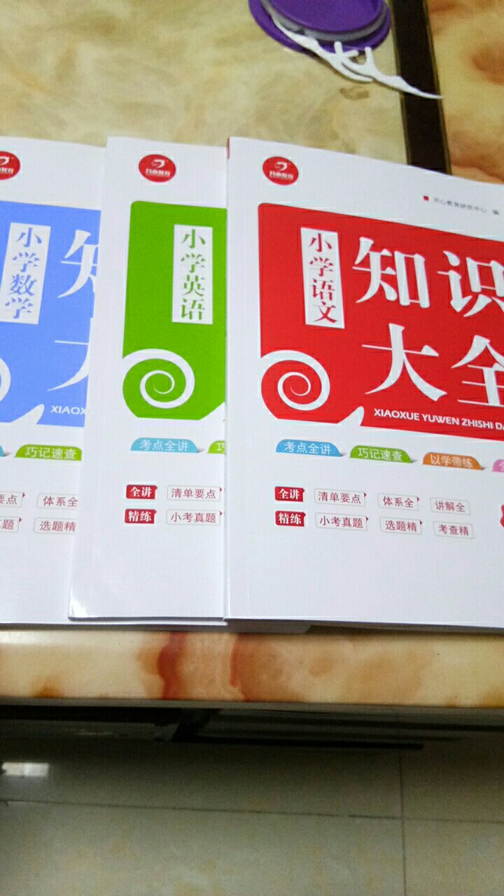 这是一套小学(三科)语数英内容要点重点总结的书，全小学的知识都有，值得小学生拥有。