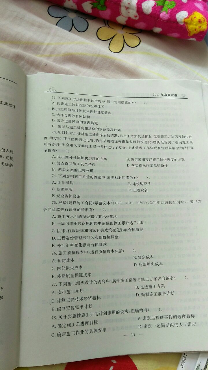 每科包含近5年的试题和3套押题试卷，以及详细的答案解析。还赠送了每科考点内容概括。字迹清楚!非常棒!