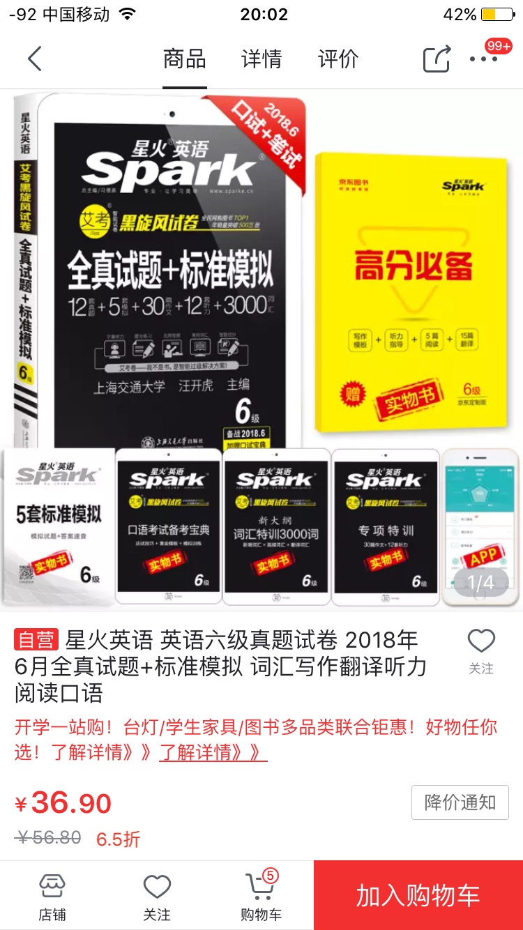 四级就买的这个，用起来感觉还不错，送的单词和口语还不错