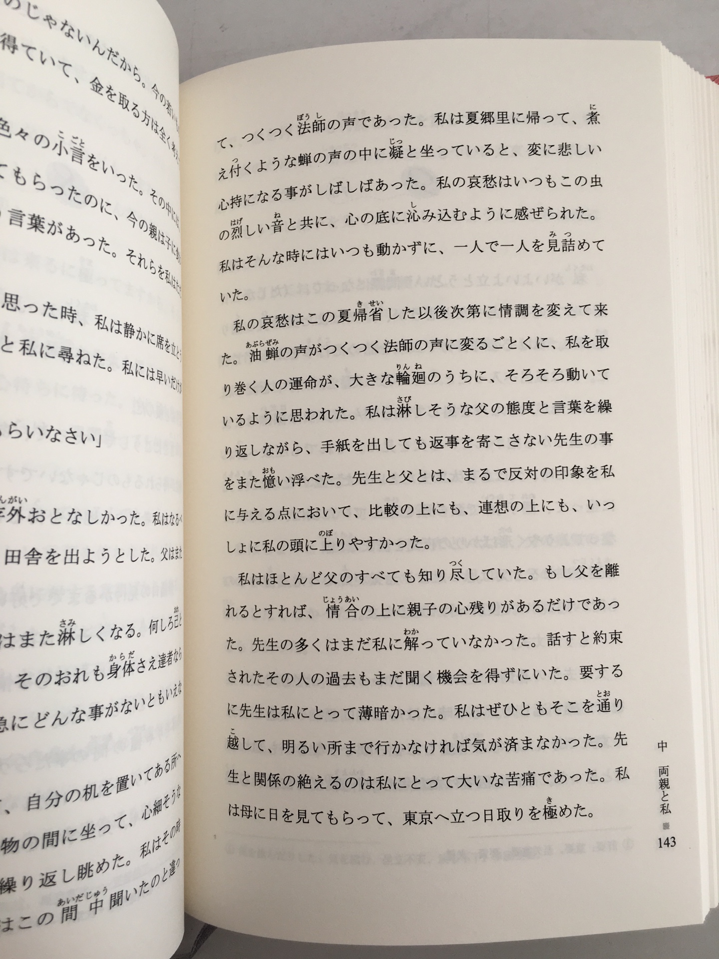 很经典的一本书，前半本是日文原著，可以帮助学习日语，很好