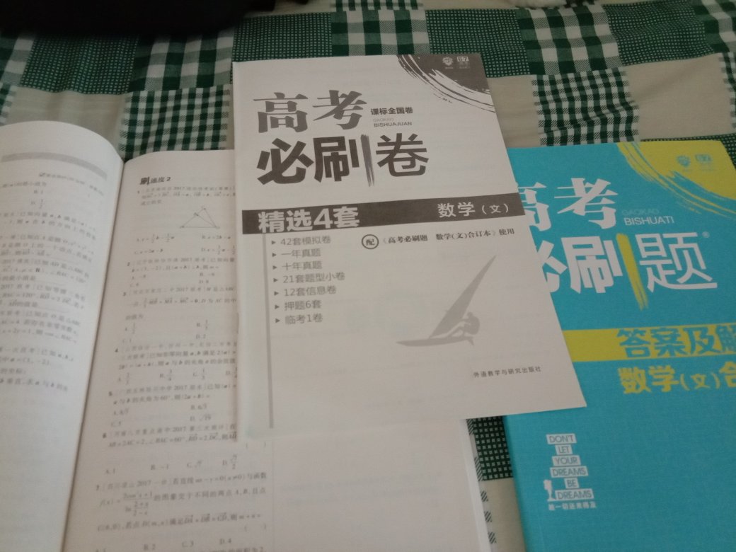 纸张不错。就是还没做，不知道里面的内容。高二?争取数学及格。???