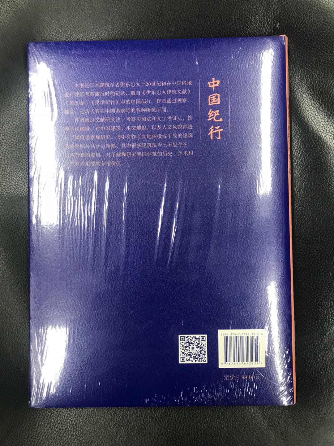 这套日本前辈学者的中国调查报告，终于出版了，尤其是这本第一次翻译出版，实在是弥足珍贵，开本很大，也算对得起这个价格了！
