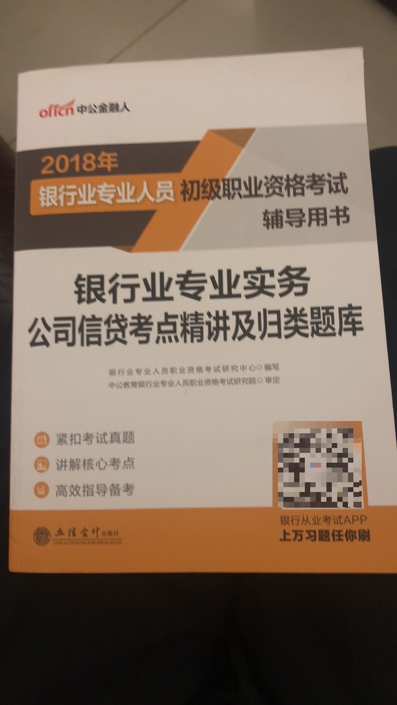 提前购买，为下半年的从业资格考试所准备。