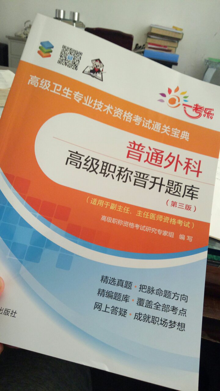 非常不错的参考书籍，是正版，字迹清楚，非常完美！考试我一定能过！