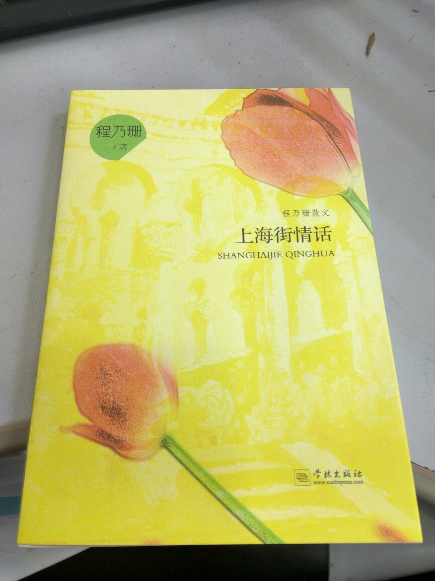 程乃珊的散文对于了解上海近代史的细节，还是非常有参考价值的，所以最近收集了很多程乃珊的散文集。