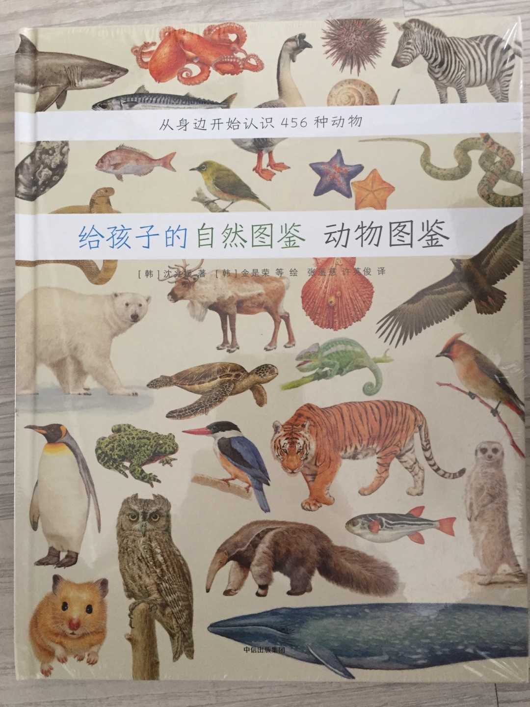 书真是好书！印刷质量很好，很有质感。书中的图片画的非常真实，特别适合孩子认识动物。好评。