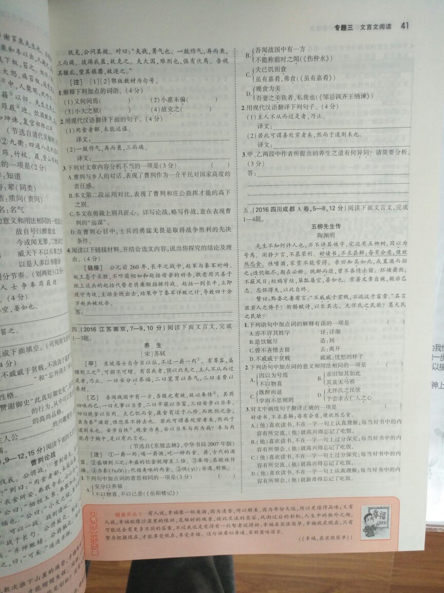 孩子备考前使用，提前了解考试。让孩子打有准备之仗。比较可惜没有针对北京生物化学方面的。