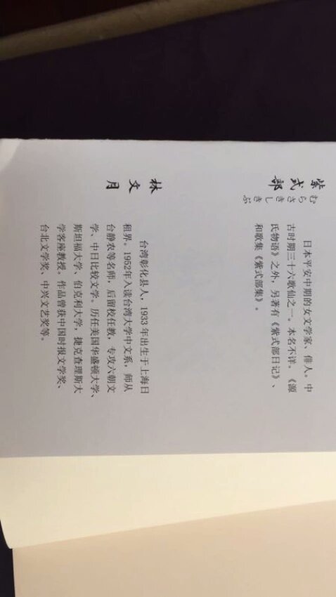 日本明治时代的短篇小说集。喜欢林文月的译文。