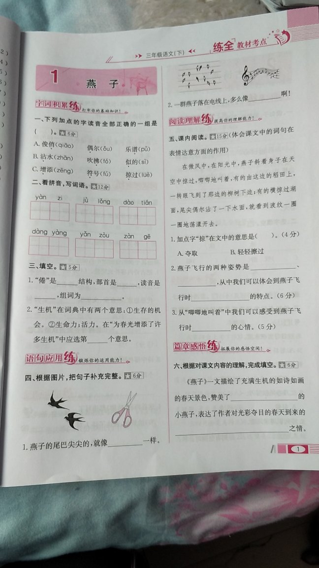 书还是不错的，印刷清晰，没有味道，既能帮助孩子预习还能巩固课堂知识，希望对孩子的学业有所帮助。