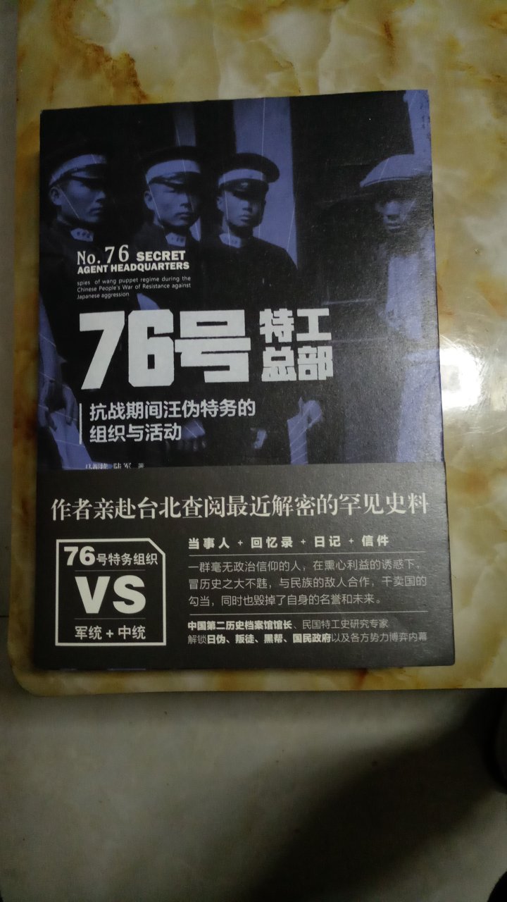 较为详细介绍了汪伪76号特工总部的来笼去脉，史料性强，总体不错，就是纸质一般。