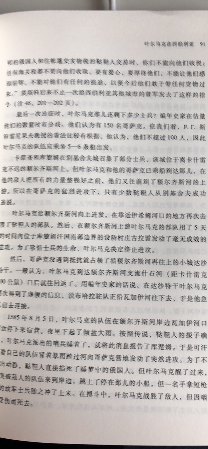 一本值得认真思考研读的书，为什么俄罗斯人可以，我们却不行？希望翻译的好