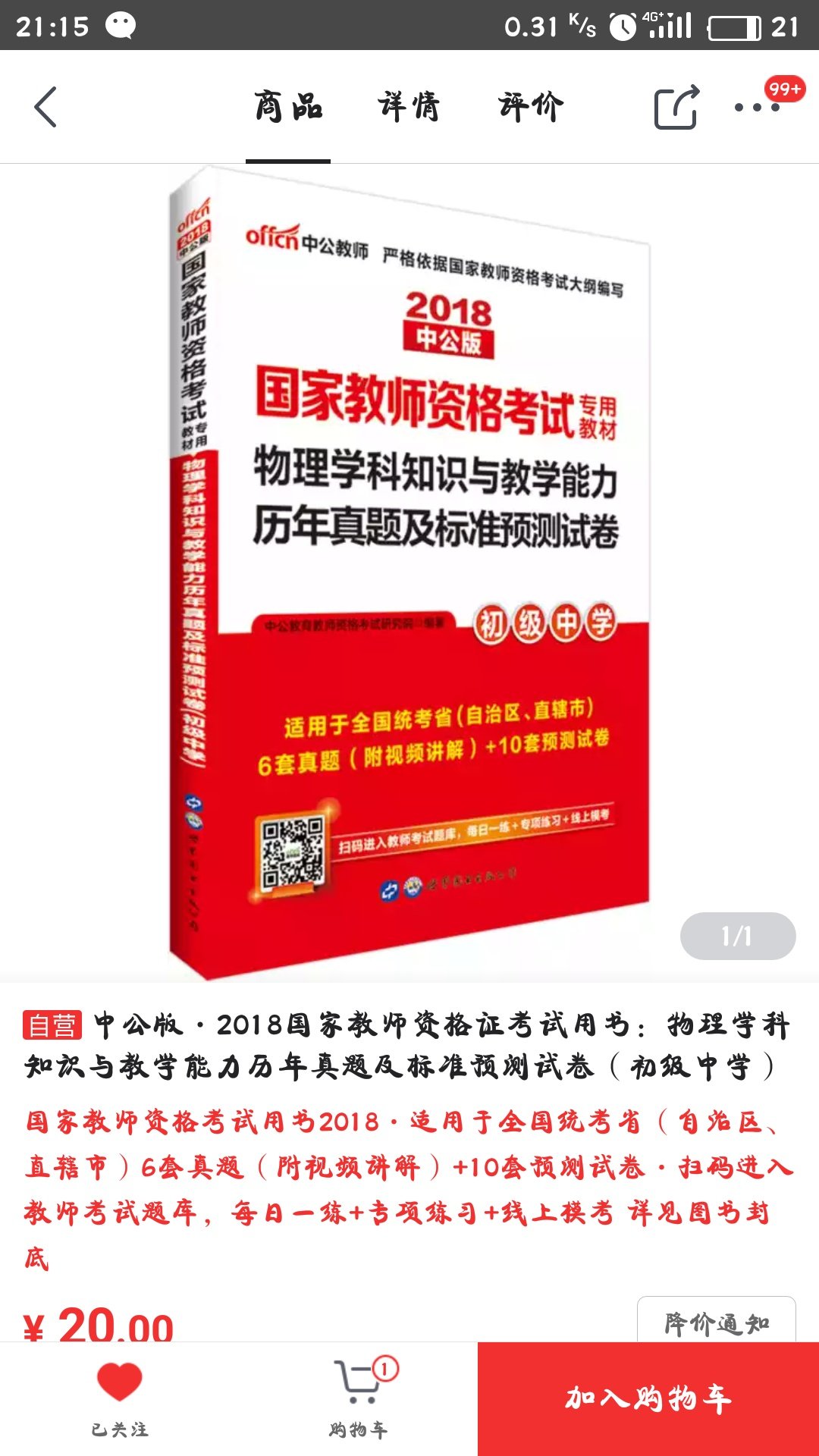 看链接封面以为是一本书，结果到货一看才知道是卷子，坑爹啊。