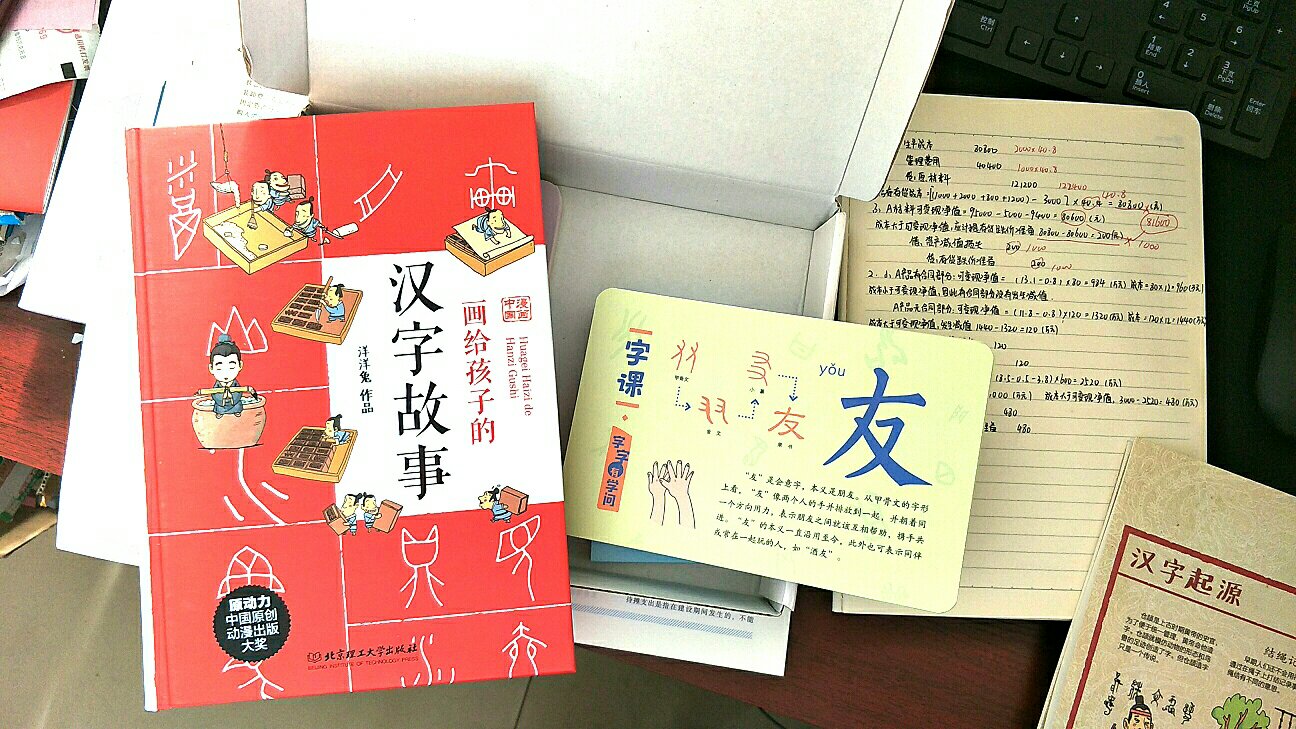 给儿子买的，很好的一本汉字故事书，还附有字卡，很喜欢！