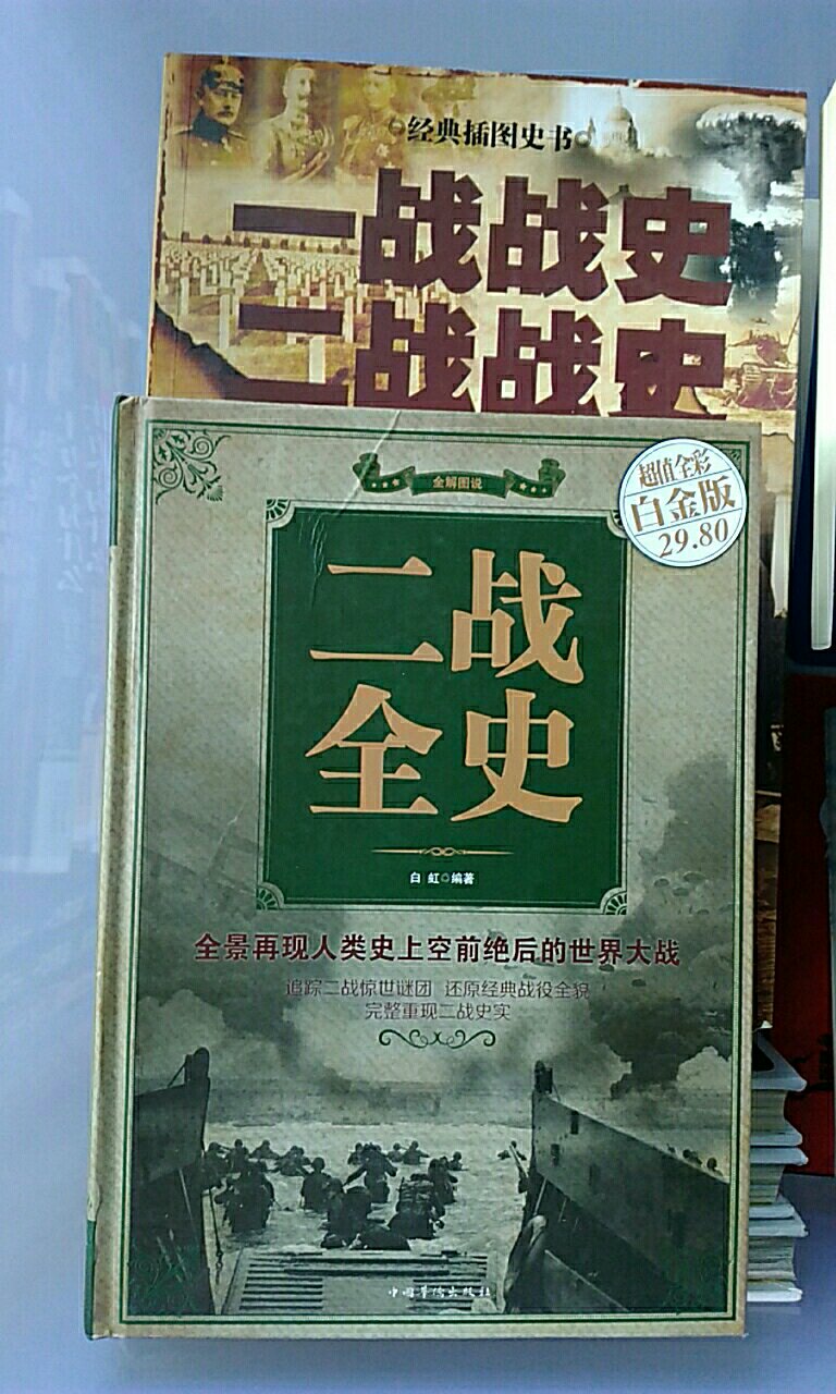 一段惊心动魄的二战往事，一幅波澜壮阔的历史画卷，追踪二战惊世谜团，还原经典战役全貌，完整重现二战史实。此书内容丰富，印刷精美，超值理想读本。