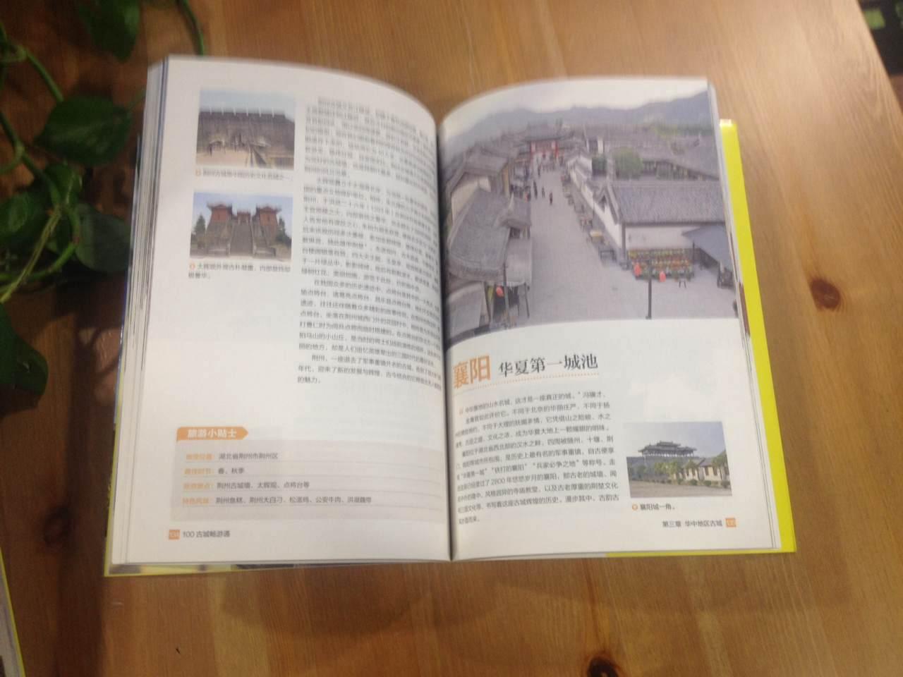 通过这本书，了解了中国的100处魅力古城，伴随优美文字和画面进入古城历史烟云之中，很惬意。点赞！