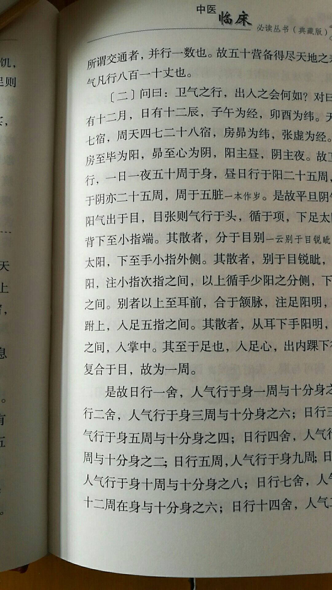 装帧精美，字体大，四号字体。很满意