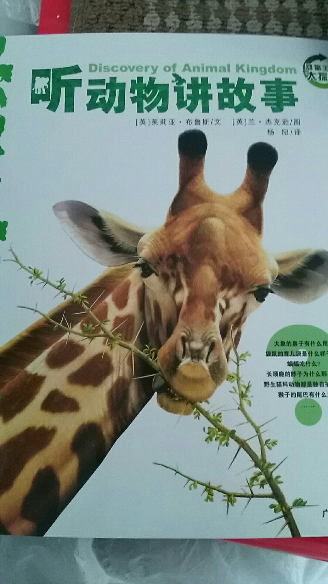 就是动物科普书，图片比较细致，文字是稍微枯燥的，但作为科普书还可以。