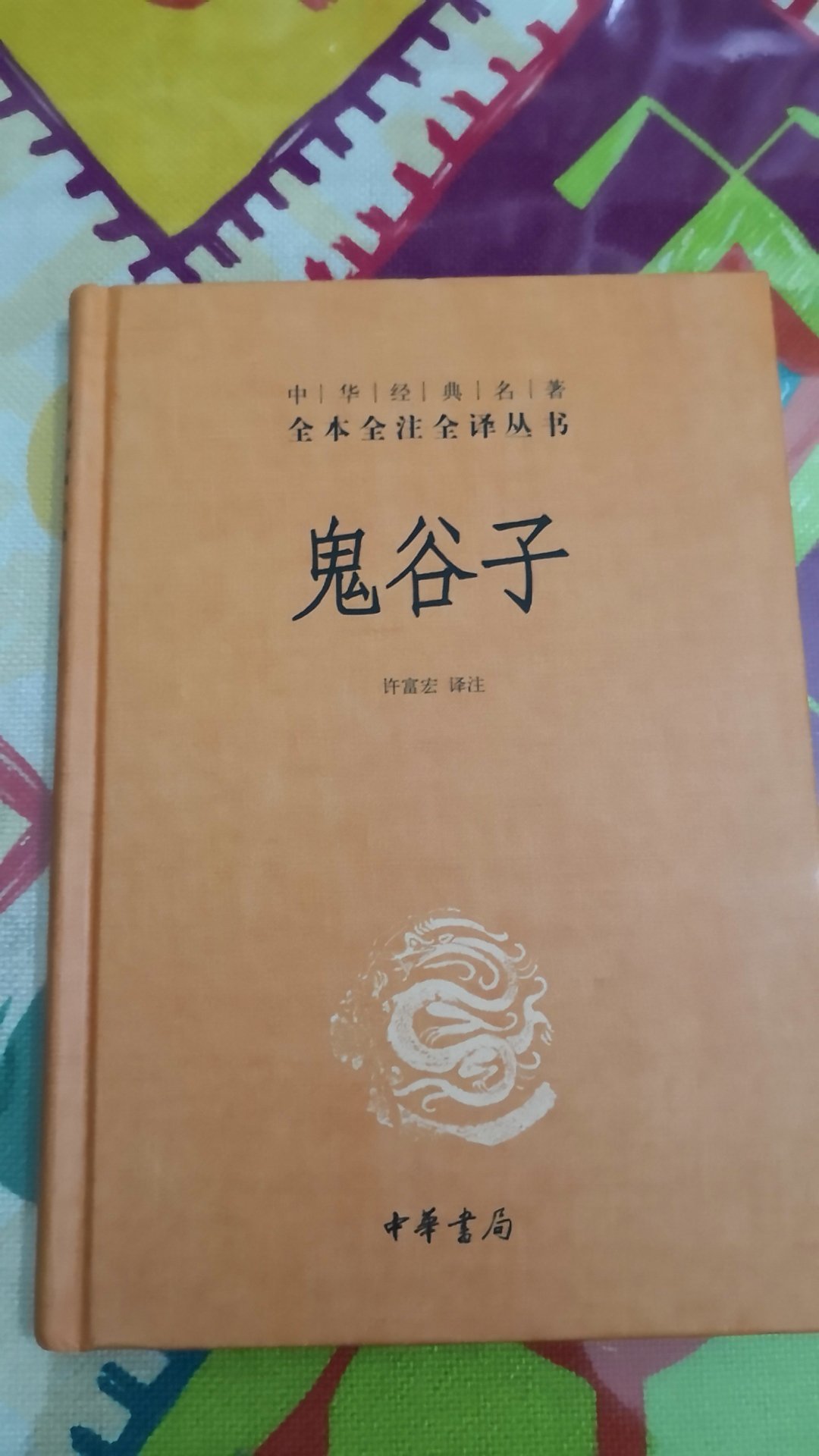 中华经典，相当的好，值得一读，好好看看，非常满意！