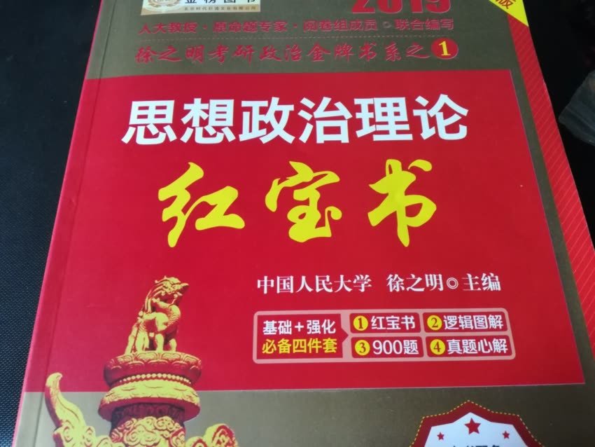 这单书等了好久有半个月才发货，好的东西总是慢慢来，期待今年有个好的结果吧。